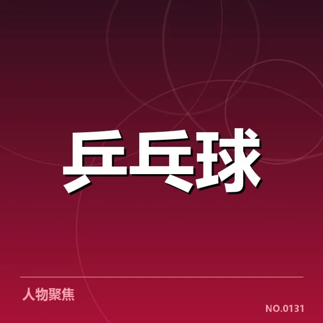 年轻选手冲击力背后，技术革新与赛场机会的交织引发新思考